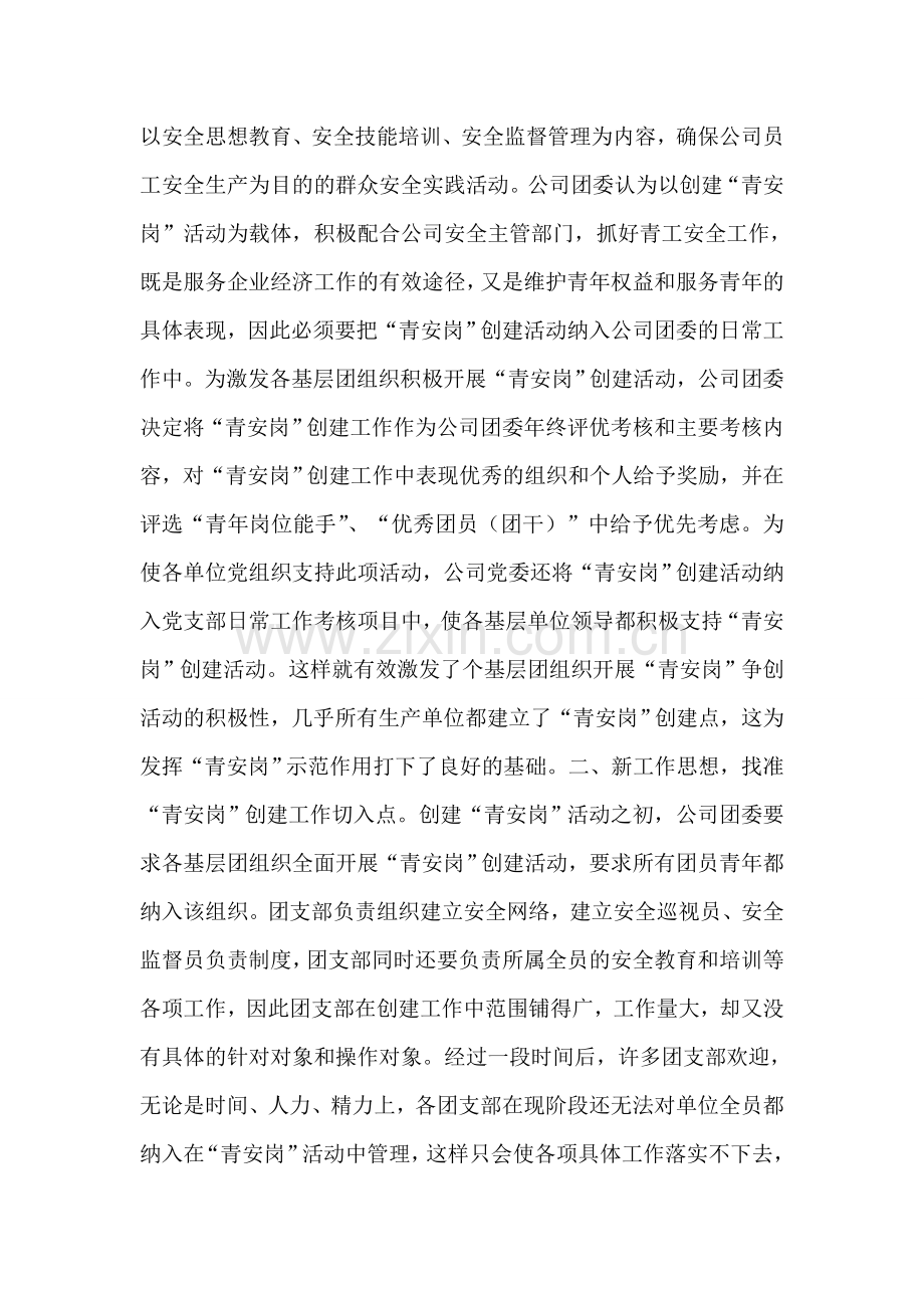 在示范中带动.doc_第2页