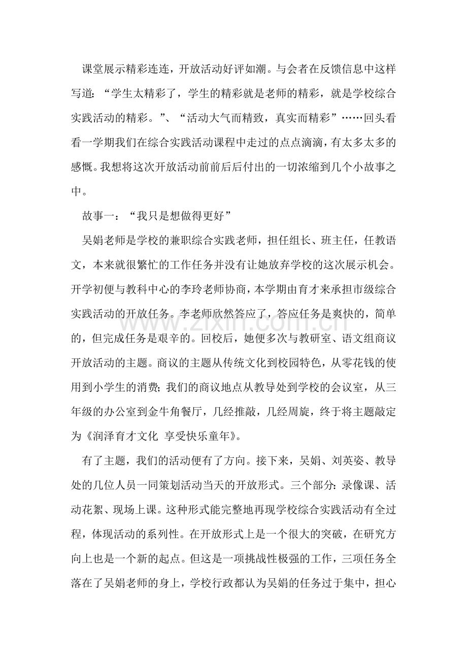 学校综合实践市级开放活动总结.doc_第2页