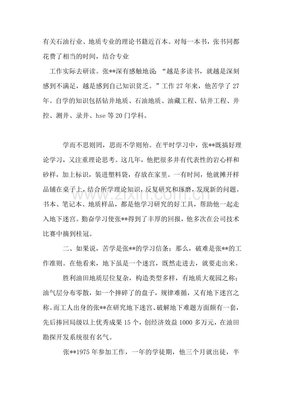 富民兴鲁劳动奖章获得者优秀-党员先进事迹材料.doc_第2页