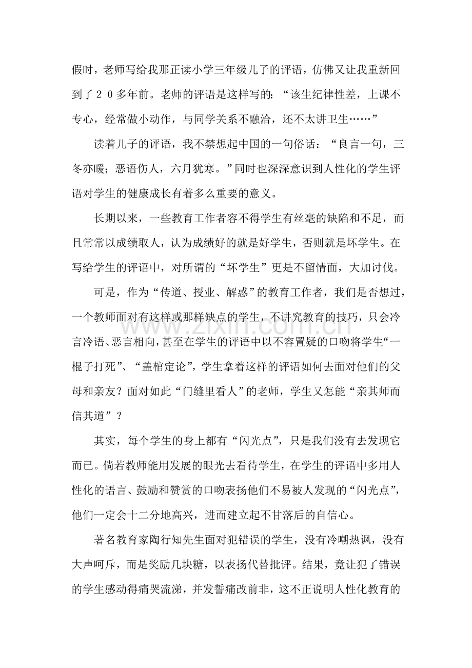 多点人性化的学生评语.doc_第2页