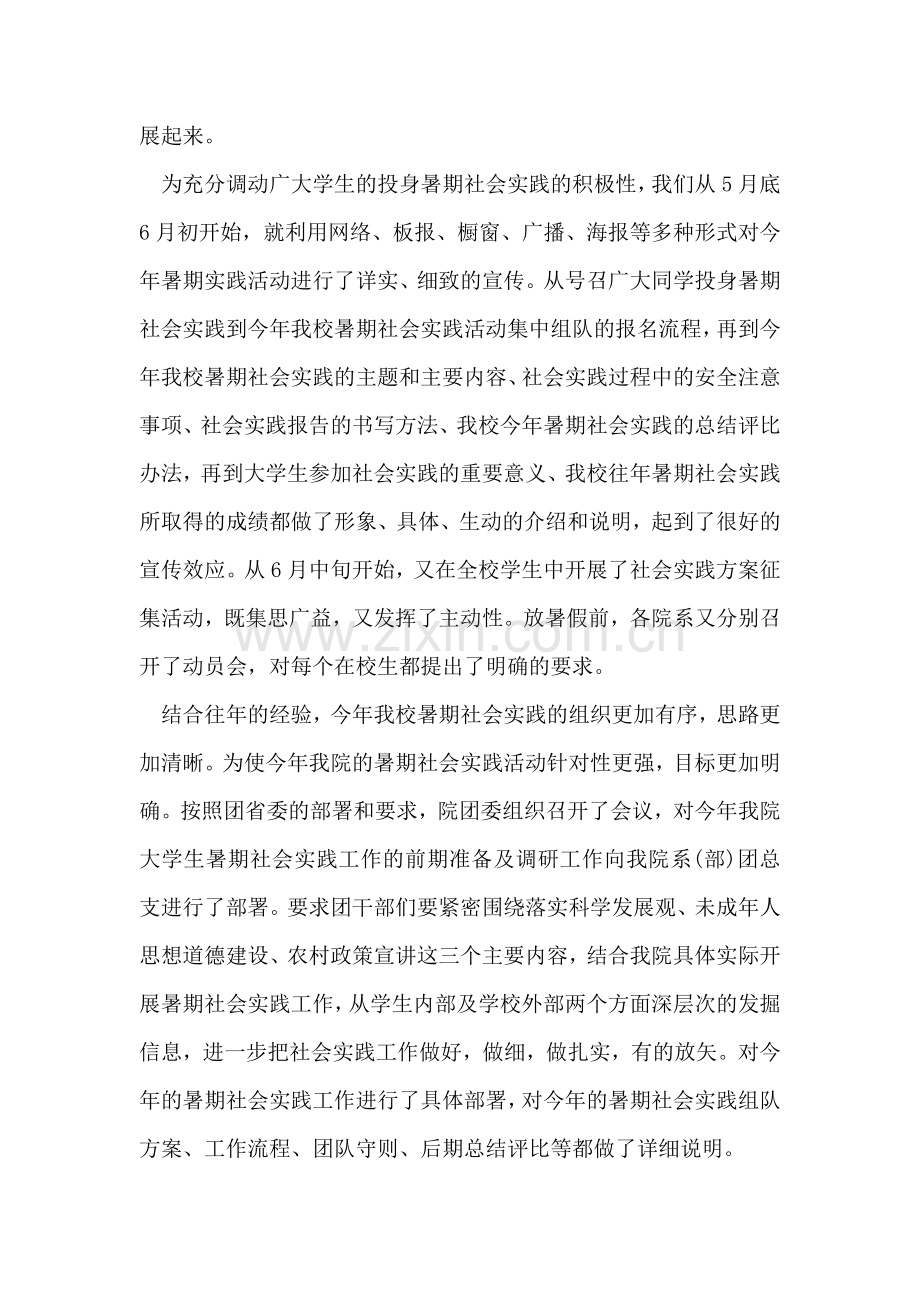 大学生社会实习总结报告范文.doc_第2页