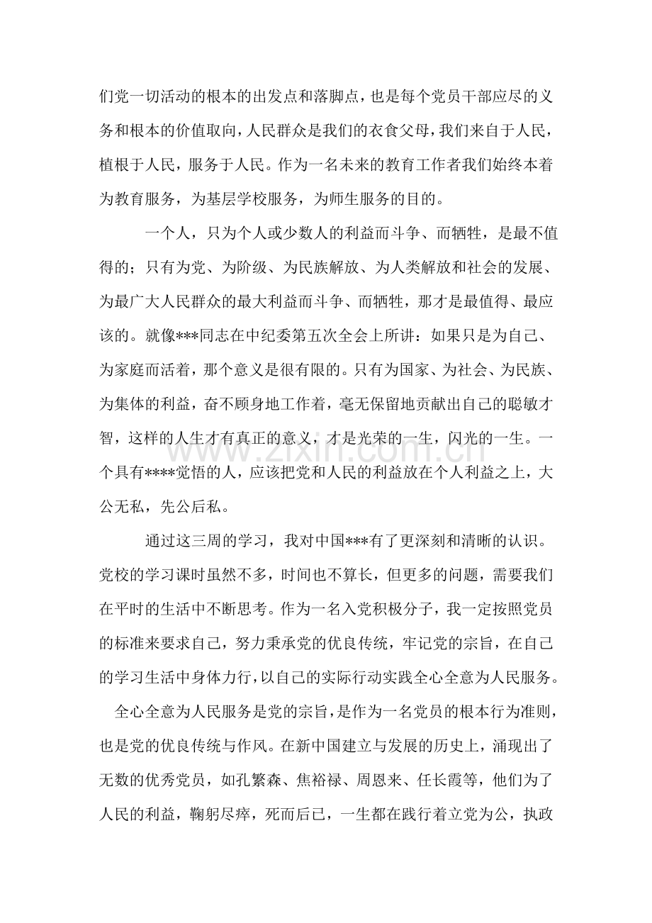 如何书写离婚起诉状.doc_第2页