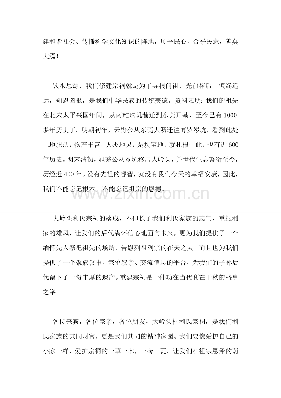 宗祠落成典礼讲话稿.doc_第2页