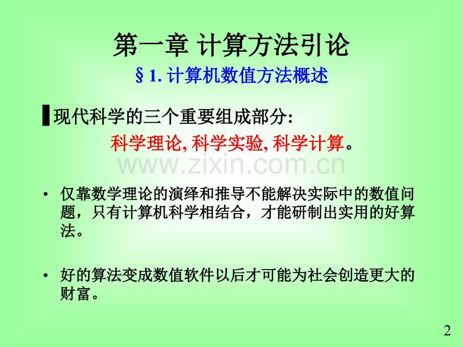 工学计算方法.pptx_第2页