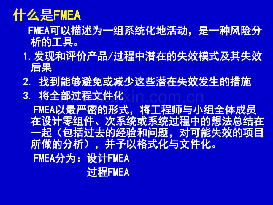FMEA包括设计和过程.pptx_第1页