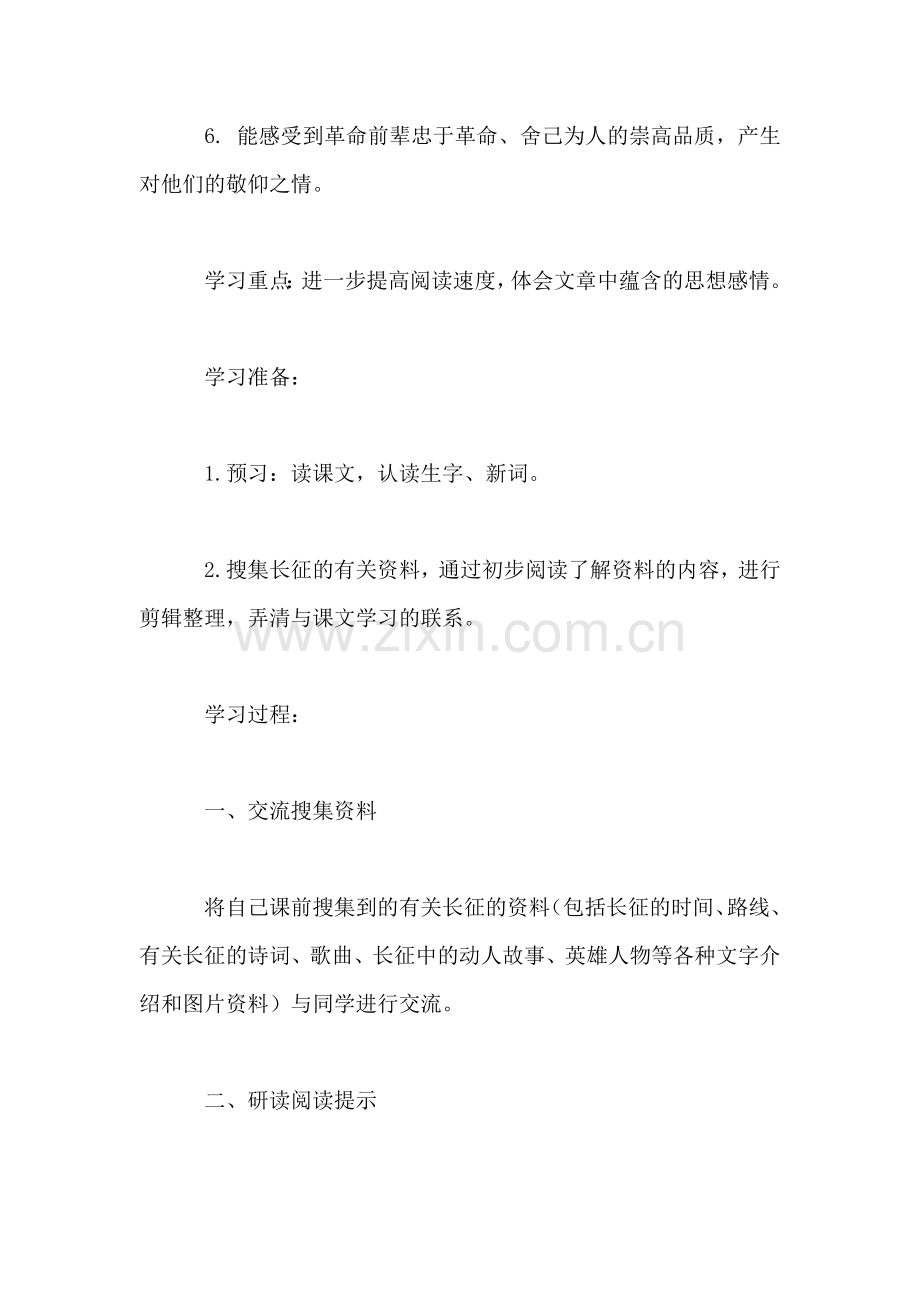 小学四年级语文教案——《金色的鱼钩》.doc_第2页