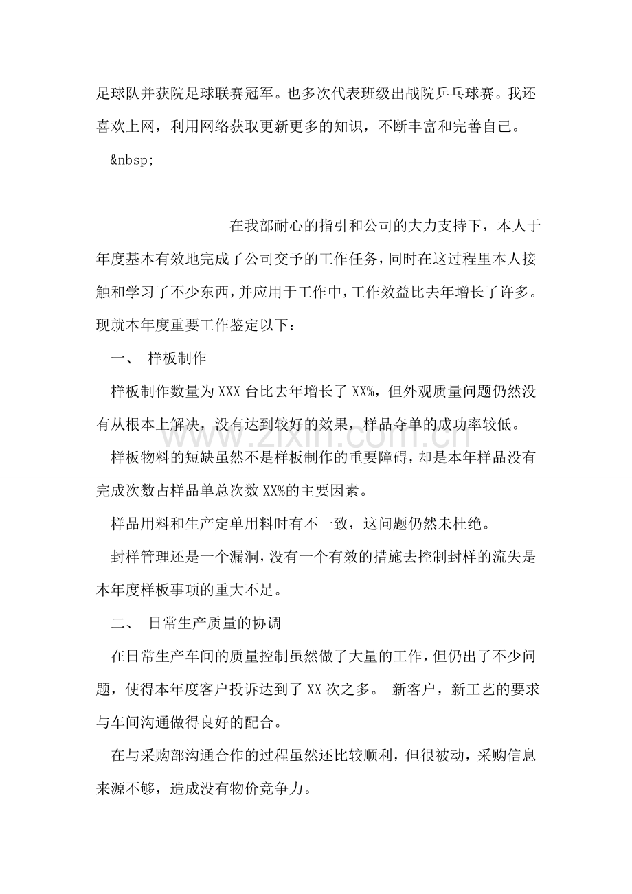 大学生自我评价模板.doc_第2页