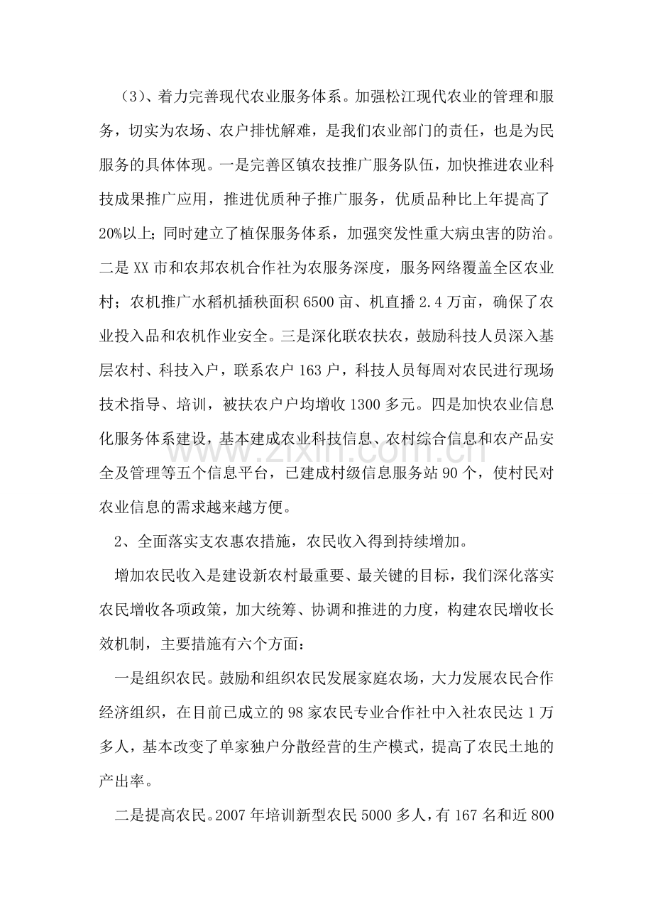 市XX年度农业工作总结.doc_第2页
