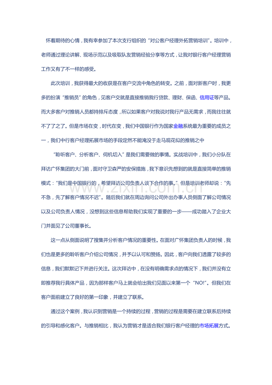 外拓心得.doc_第1页