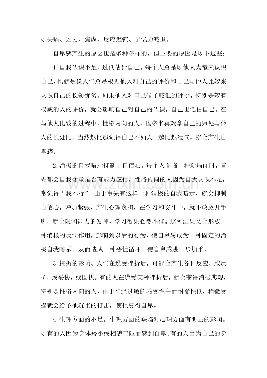 国旗下的讲话：坚信自己-赶走自卑.doc_第2页