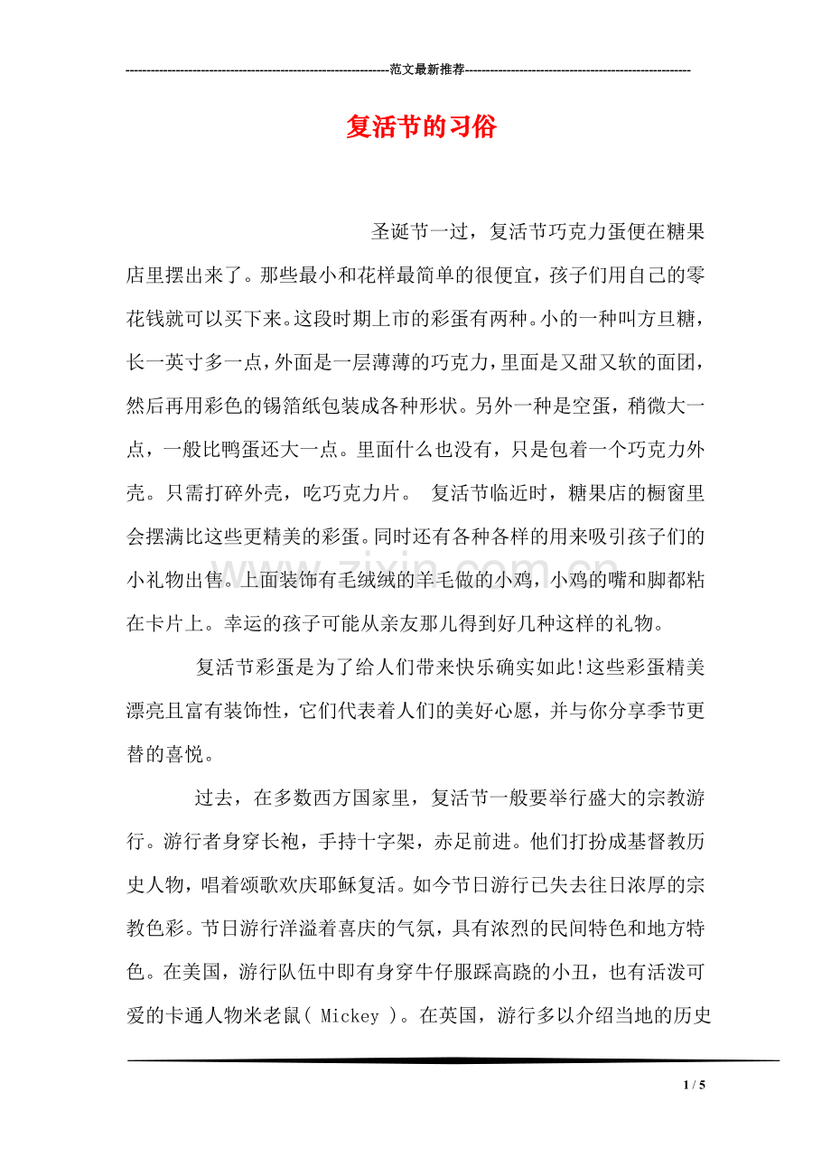 复活节的习俗.doc_第1页