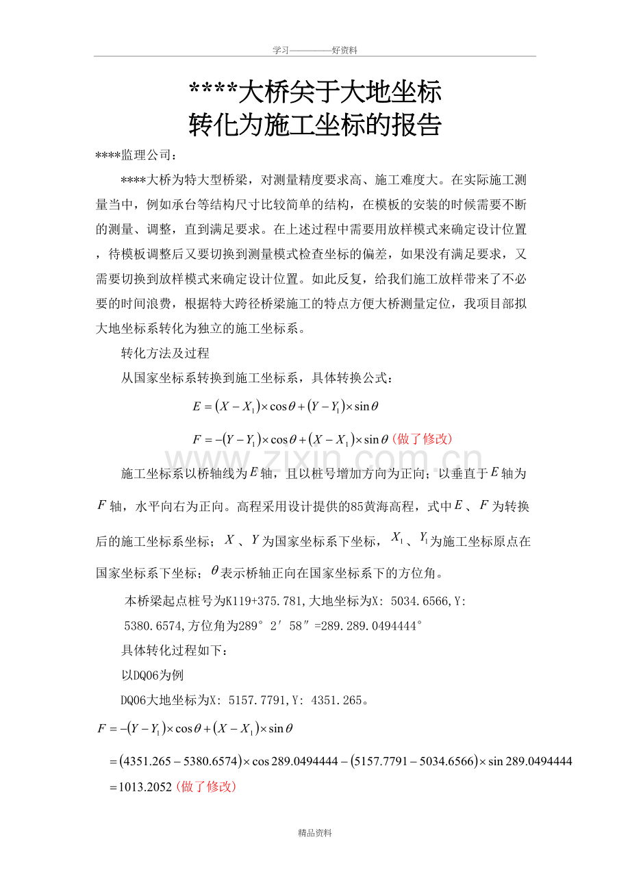 大地坐标转换为施工坐标word版本.doc_第2页