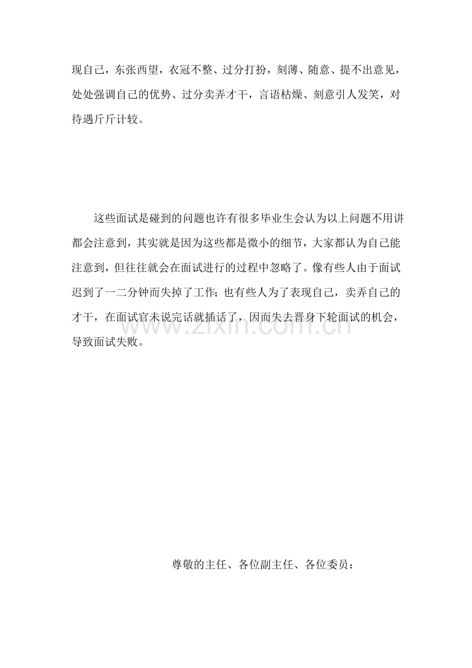 大学生就业面试要领.doc_第2页