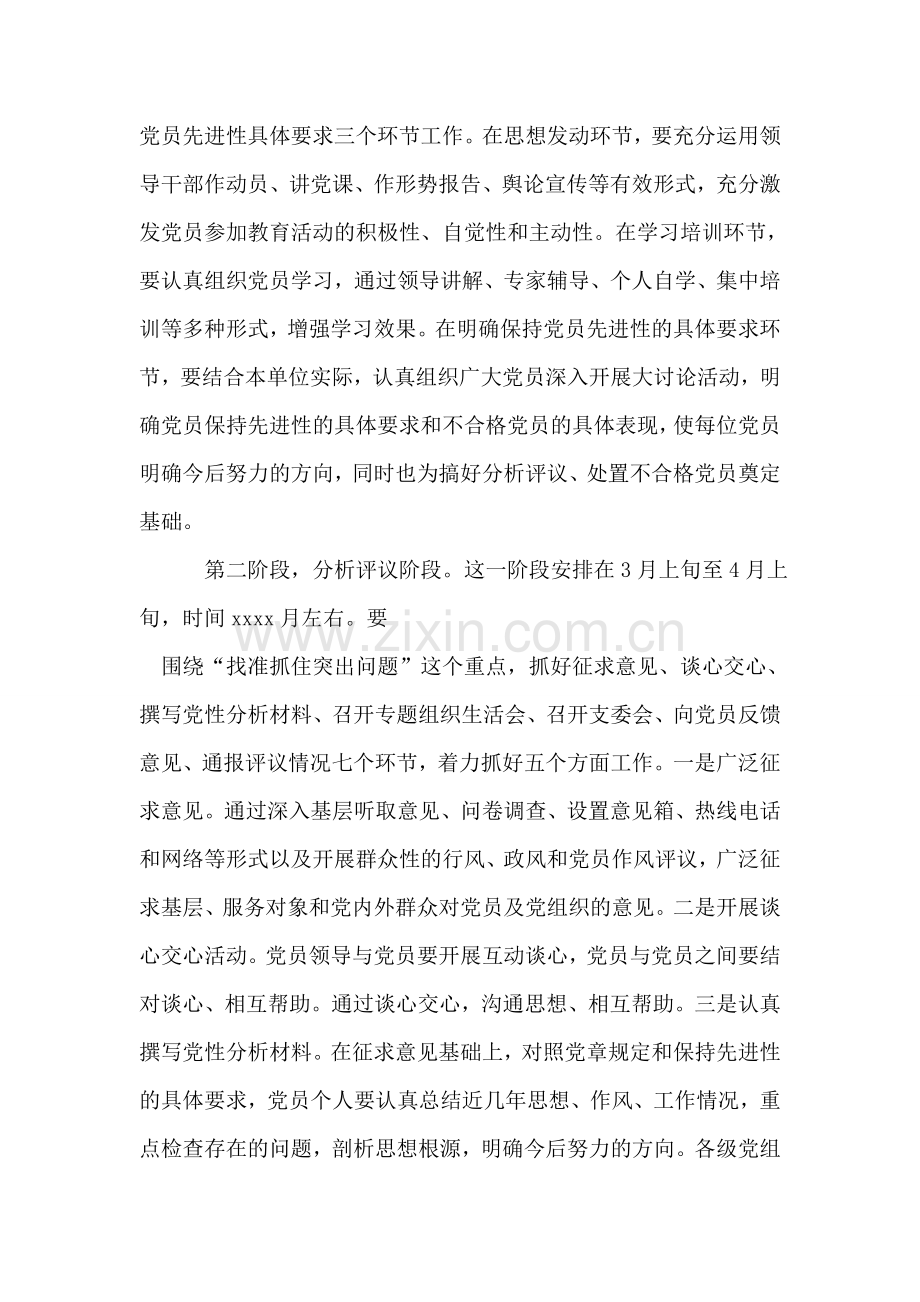 在全县党员先进性教育活动工作会议上的讲话-党建党委.doc_第2页