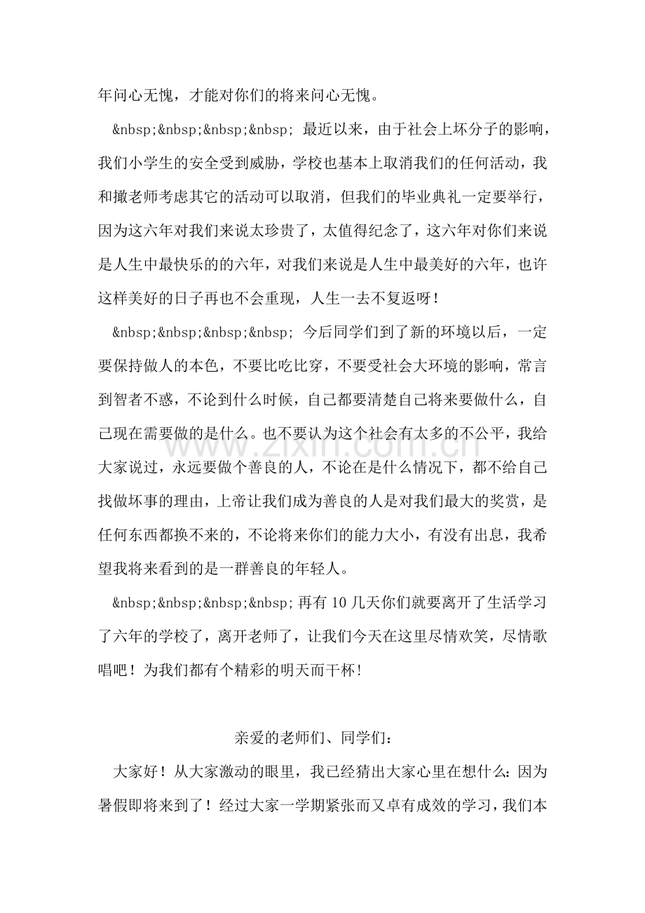 小学毕业座谈讲话.doc_第2页