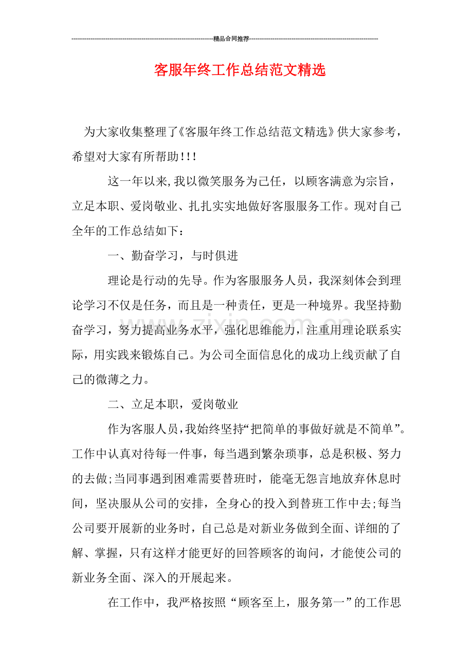 客服年终工作总结范文.doc_第1页