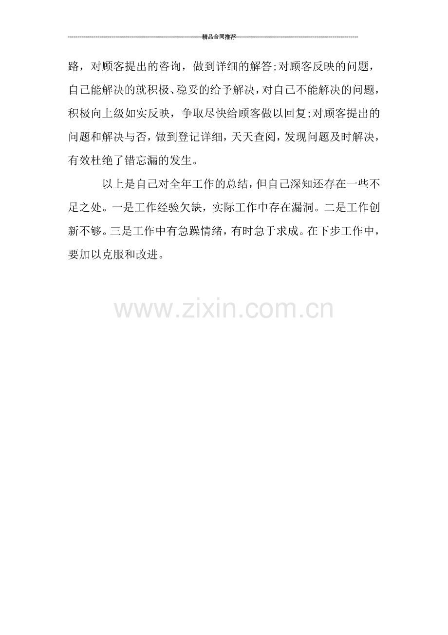 客服年终工作总结范文.doc_第2页