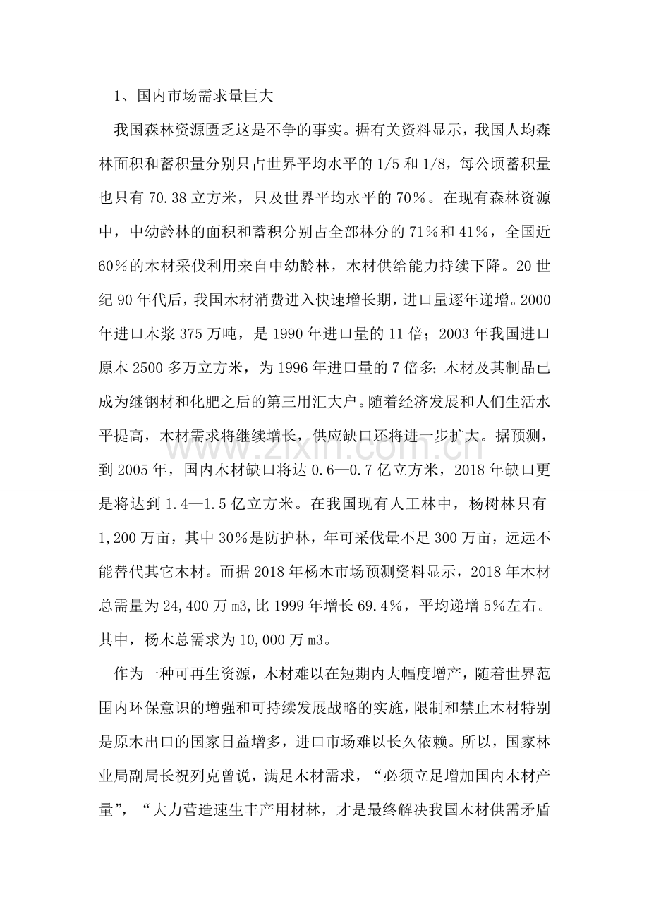 大力发展速生丰产林推进我县农业经济结构调整.doc_第2页