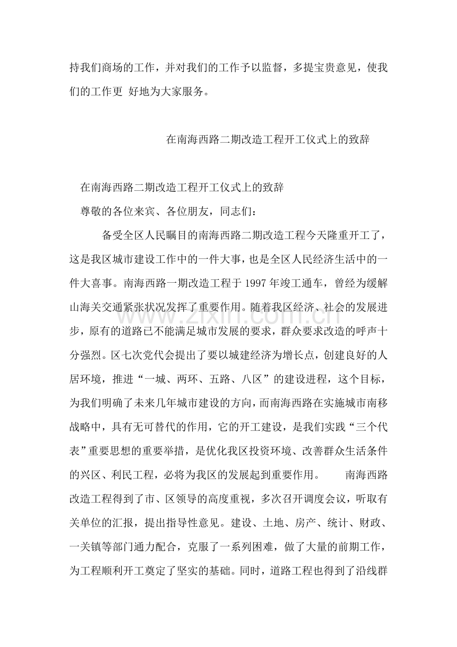 在--商场开业庆典上的发言.doc_第2页