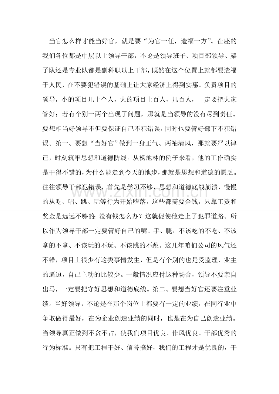 在党风建设和反腐倡廉工作会议上的讲话.doc_第2页
