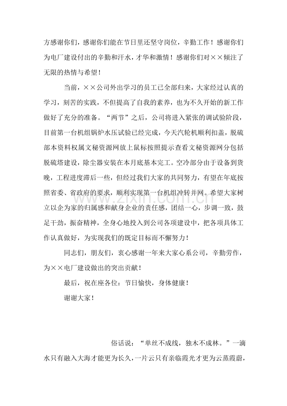 在迎国庆庆中秋联欢晚会上的致词.doc_第2页