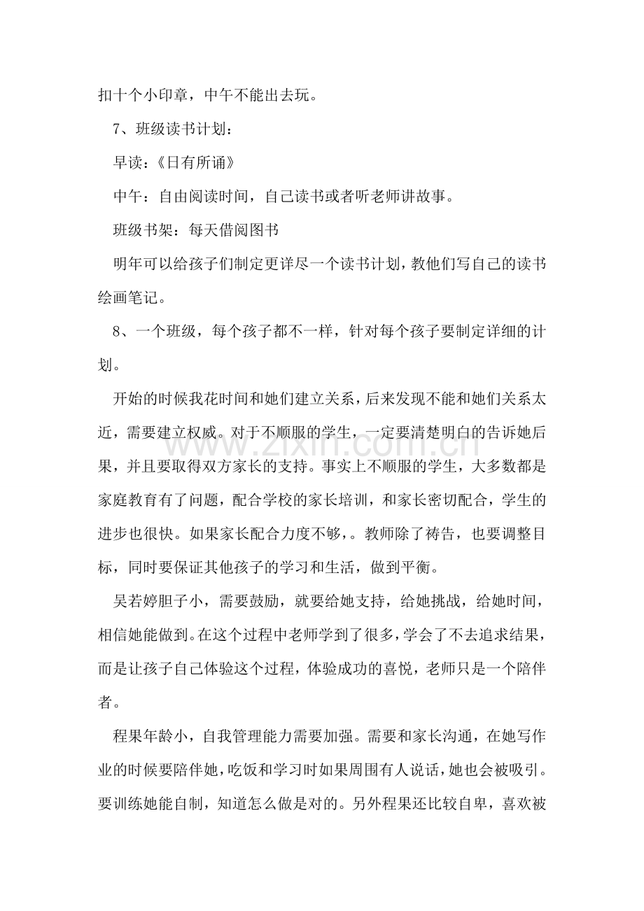 小学一年期班主任学期工作总结.doc_第2页