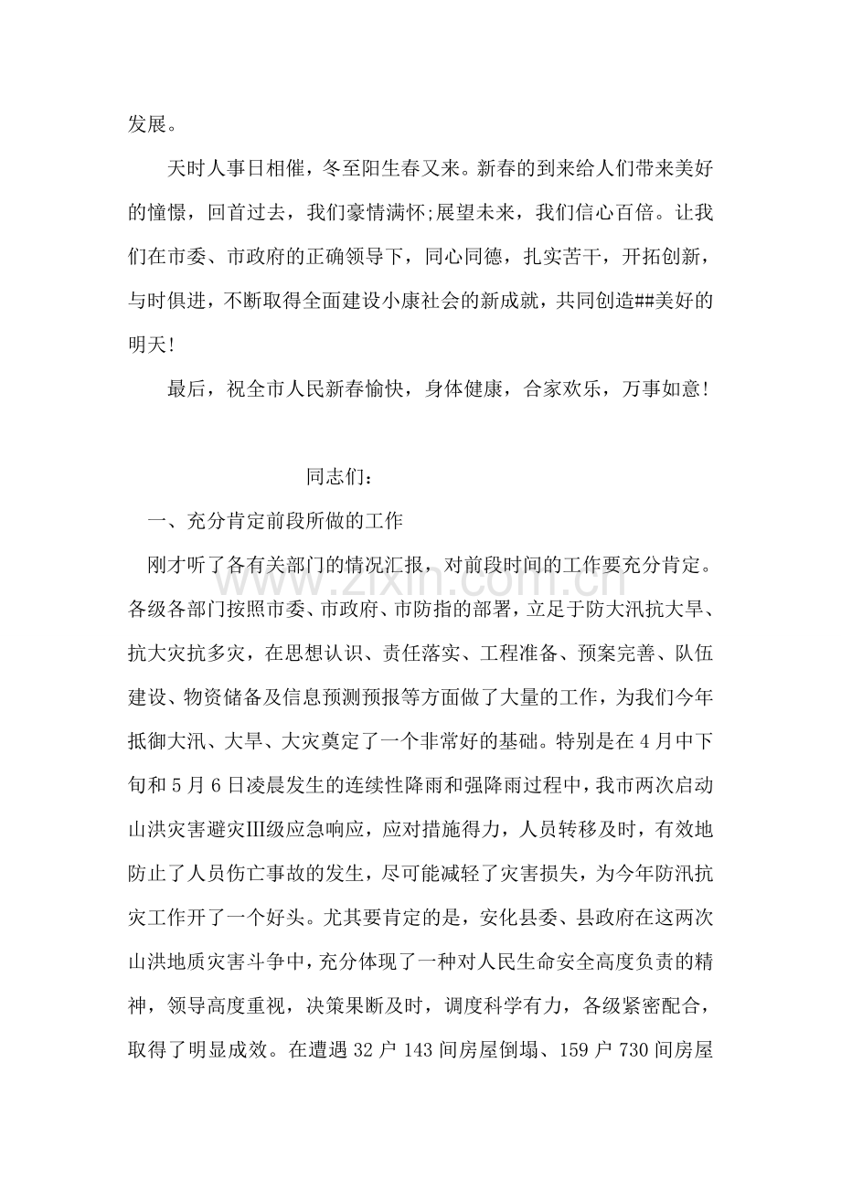 在春节文艺晚会上的致辞.doc_第2页