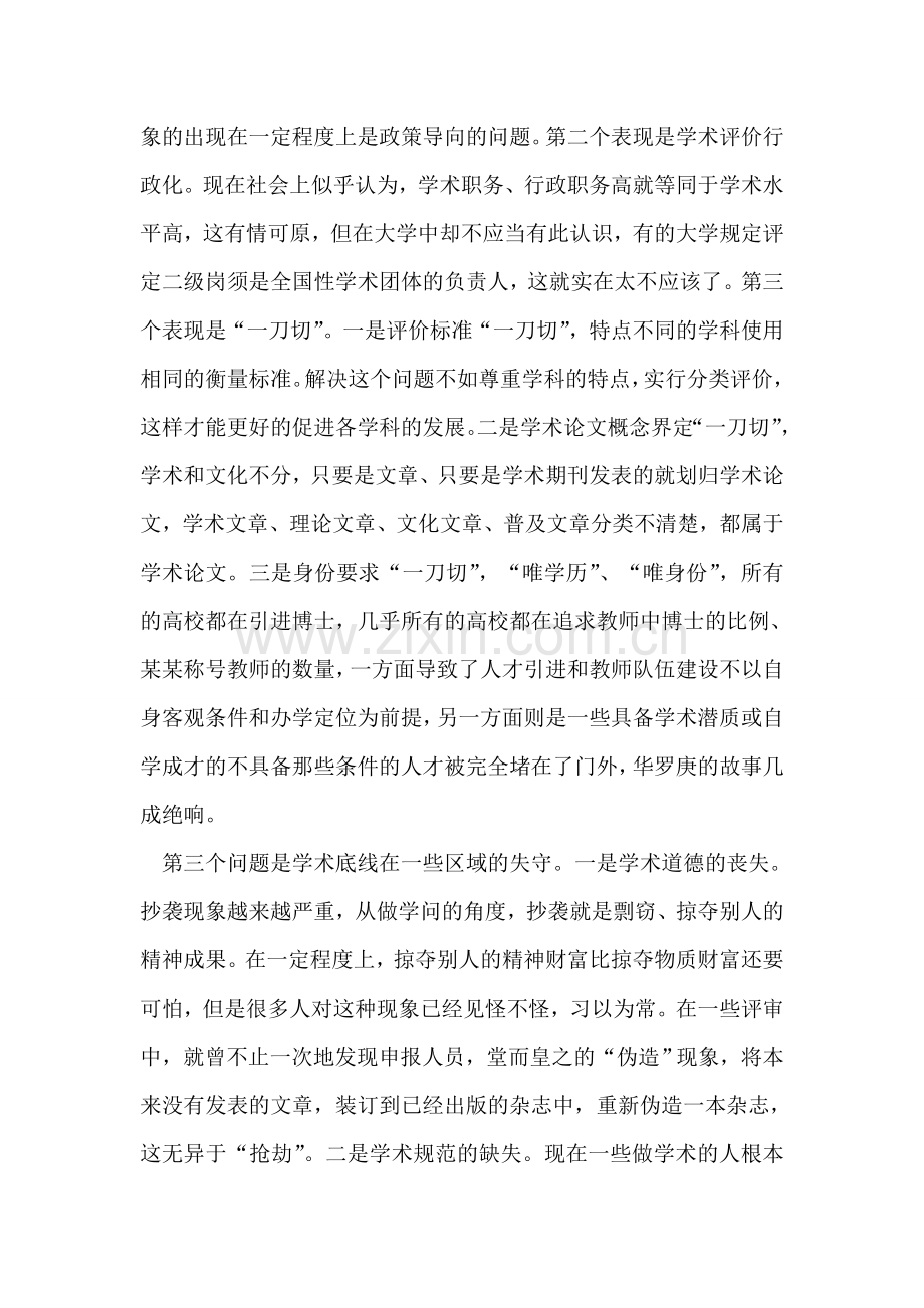 在高校教师队伍建设论坛上的讲话.doc_第2页