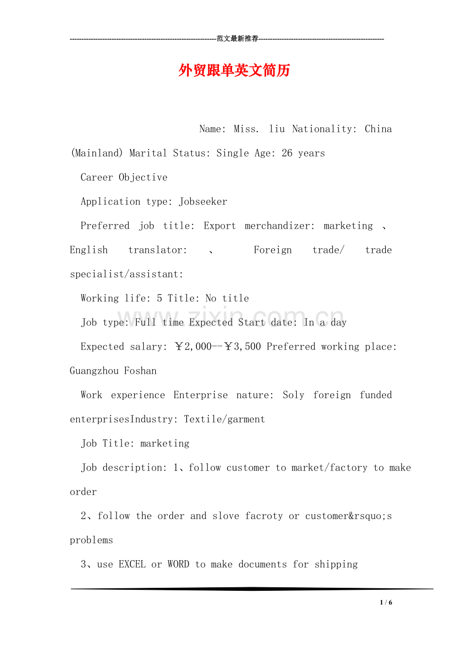 外贸跟单英文简历.doc_第1页