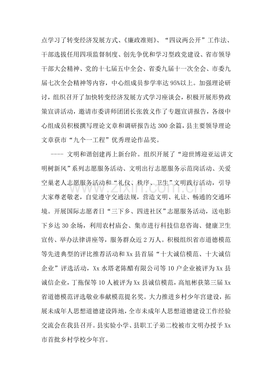 在2018年全县宣传思想文化工作会议上的讲话.doc_第2页