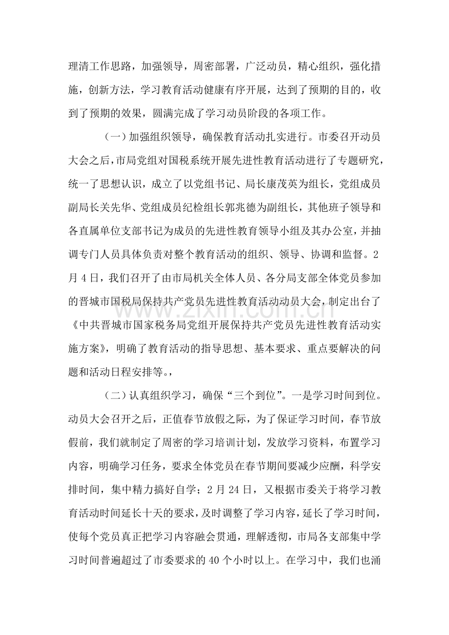 国税局局长分析评议阶段动员大会上的讲话.doc_第2页