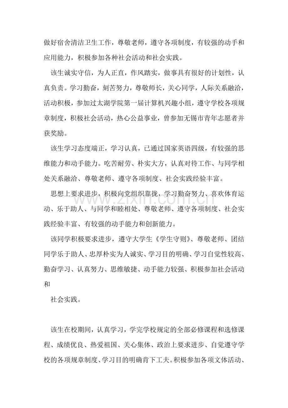 大学生自评评语-8.doc_第2页