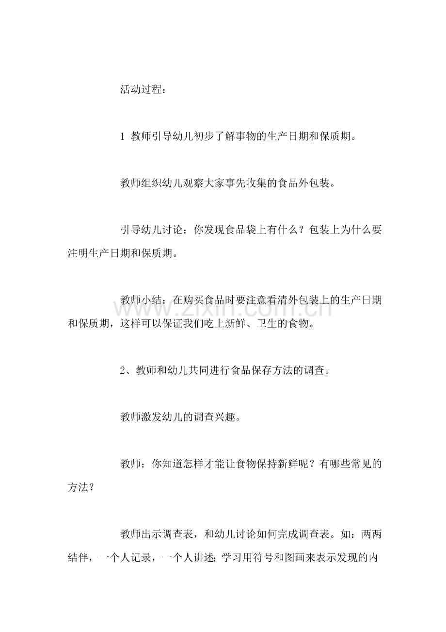 大班健康：食品袋上的秘密.doc_第2页