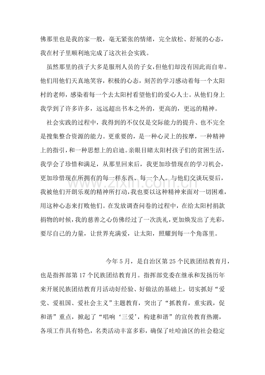 大学寒假社会实践活动实践札记.doc_第2页