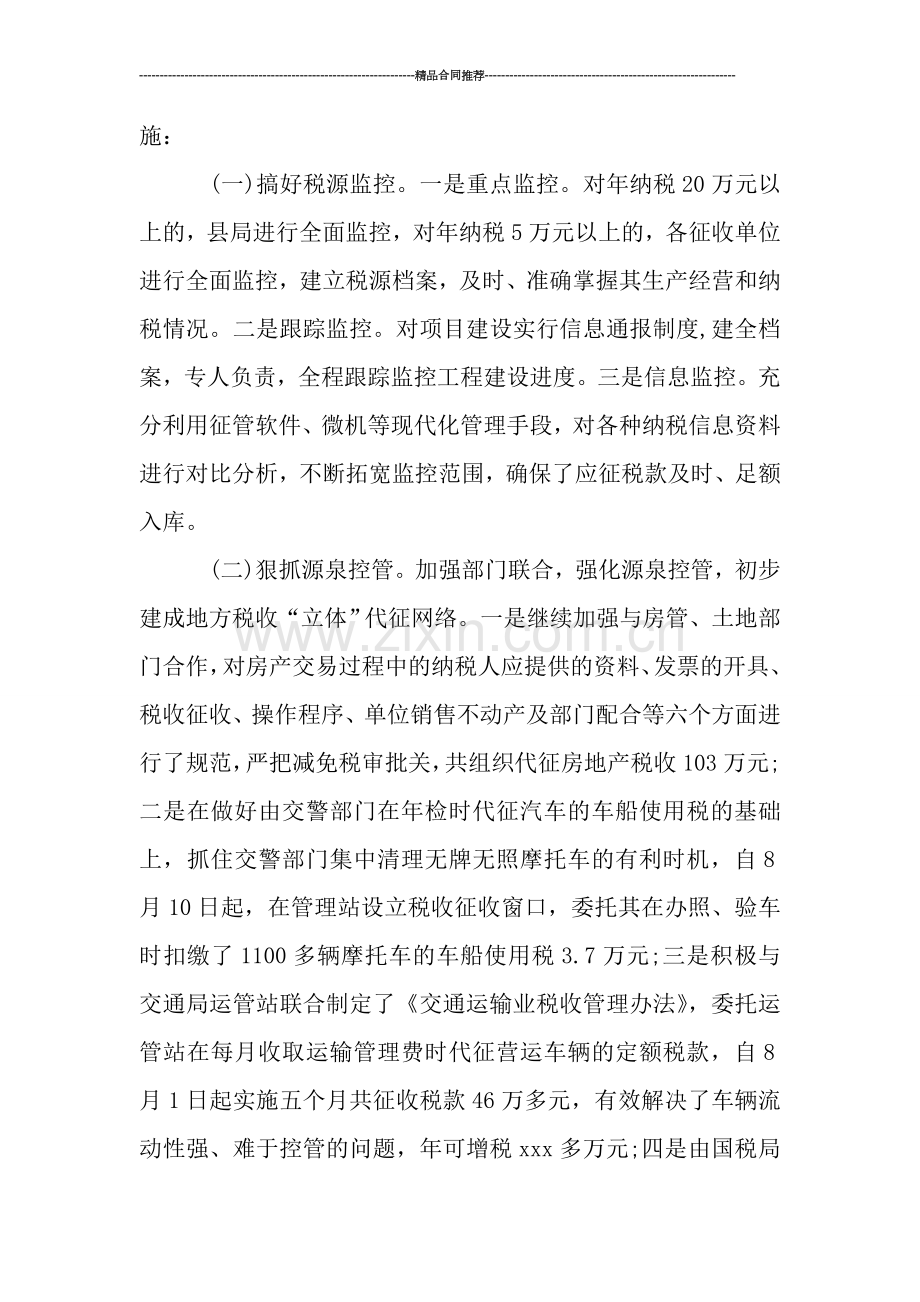 地税局年终工作总结.doc_第2页