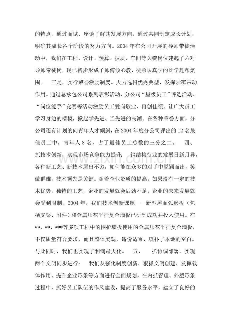 在XX公司七一大会上的发言稿.doc_第2页