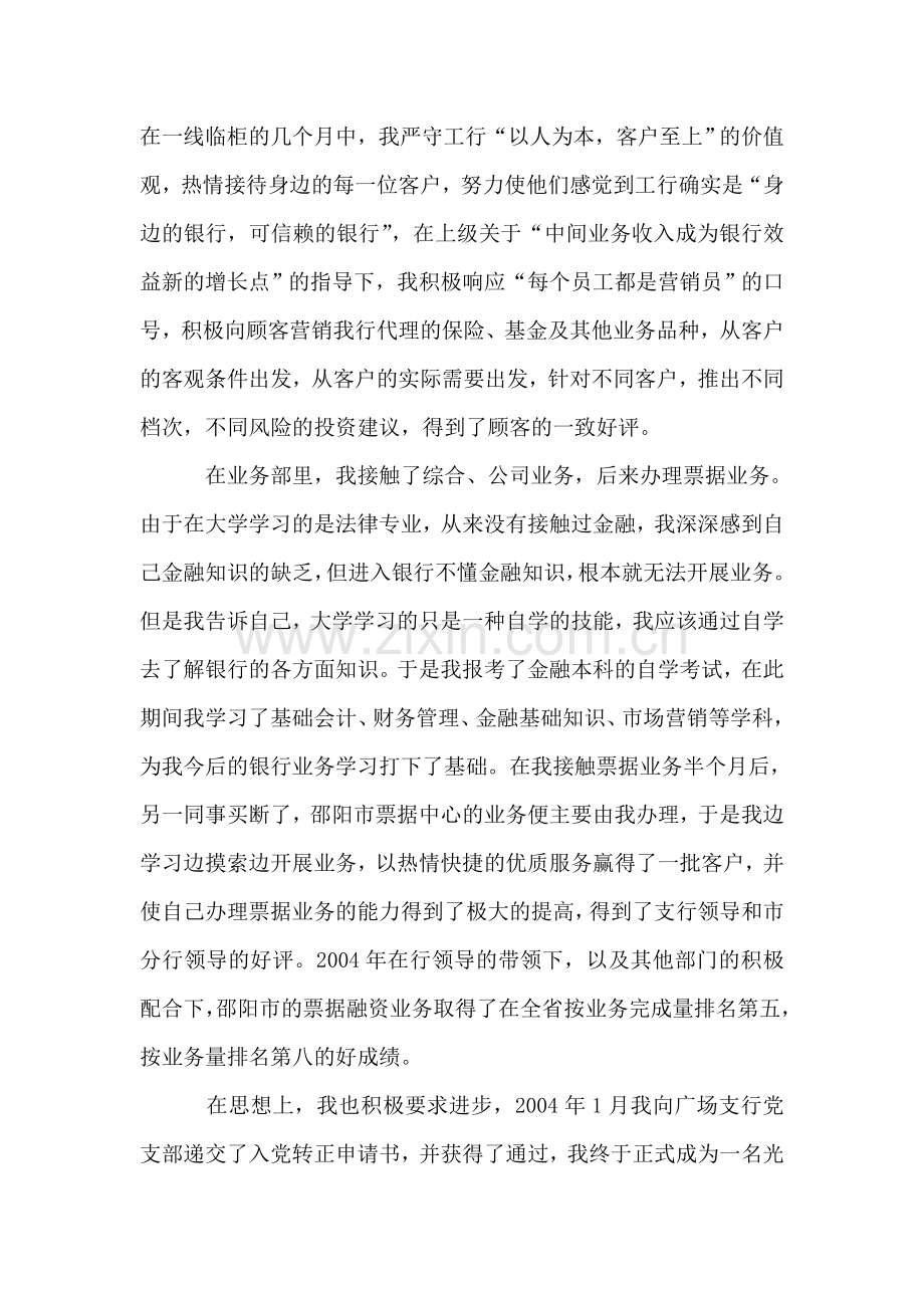 工商银行员工爱岗演讲.doc_第2页