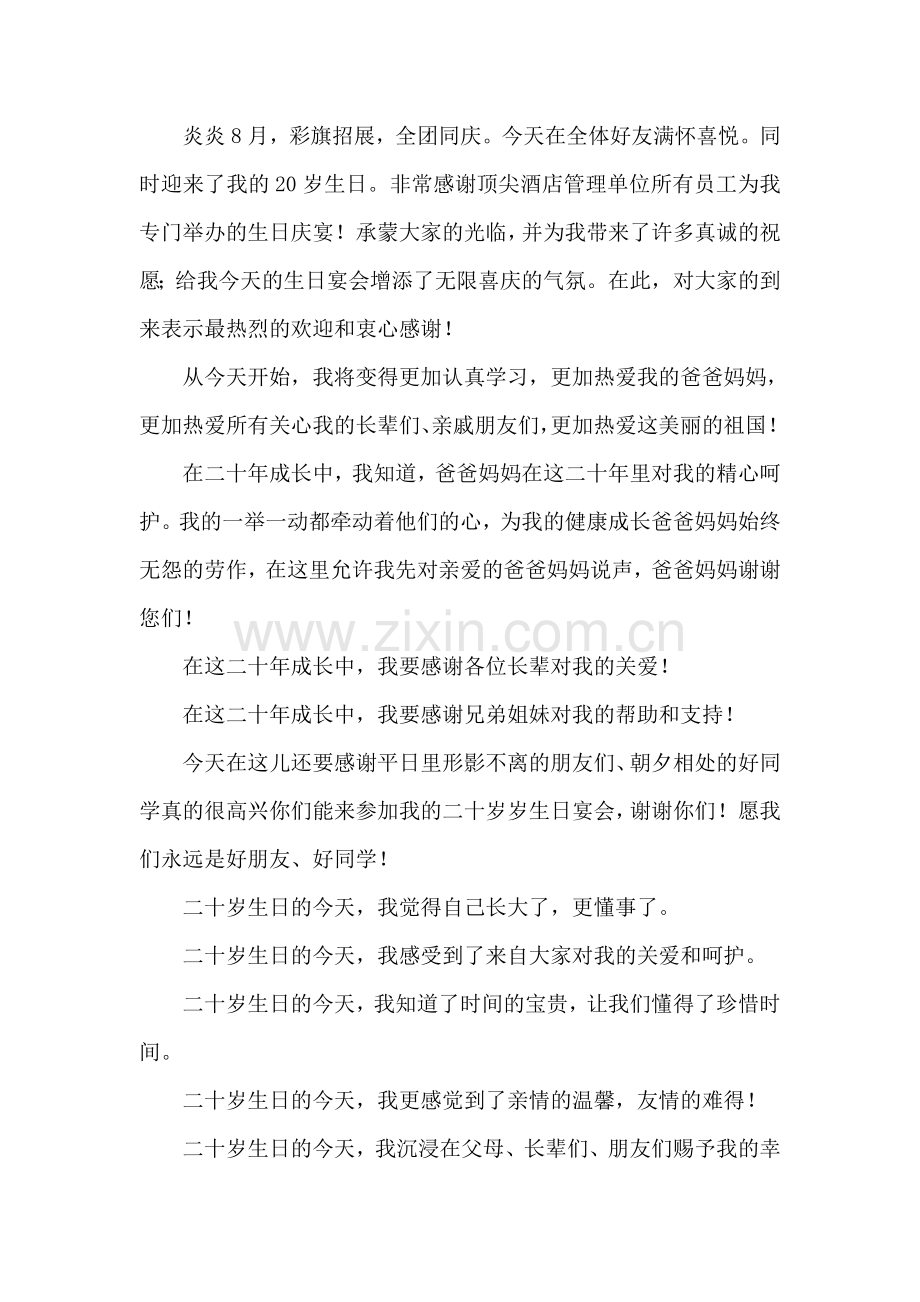在儿子结婚庆典的致辞.doc_第2页