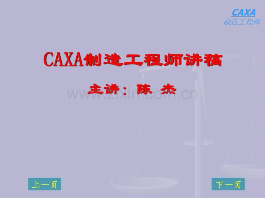 制造工程师.pptx_第1页