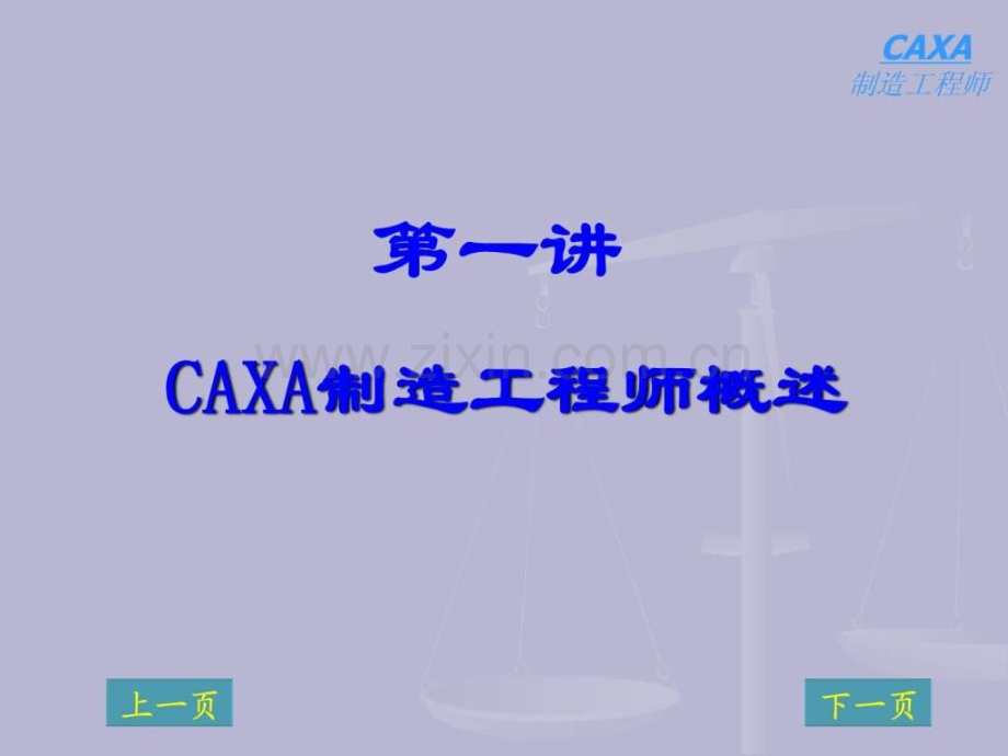 制造工程师.pptx_第2页