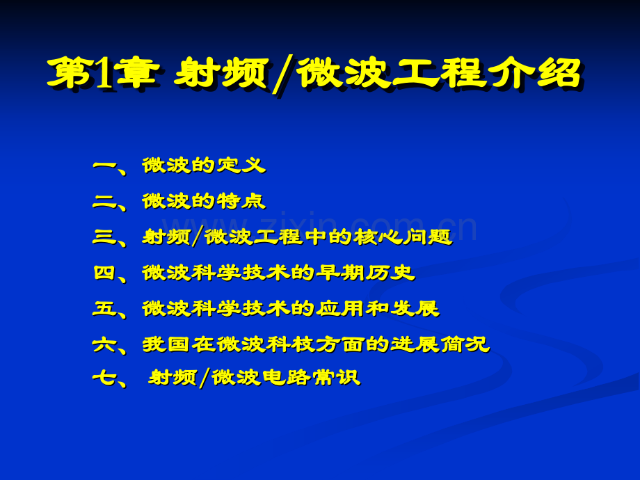 射频微波工程介绍分解.pptx_第2页
