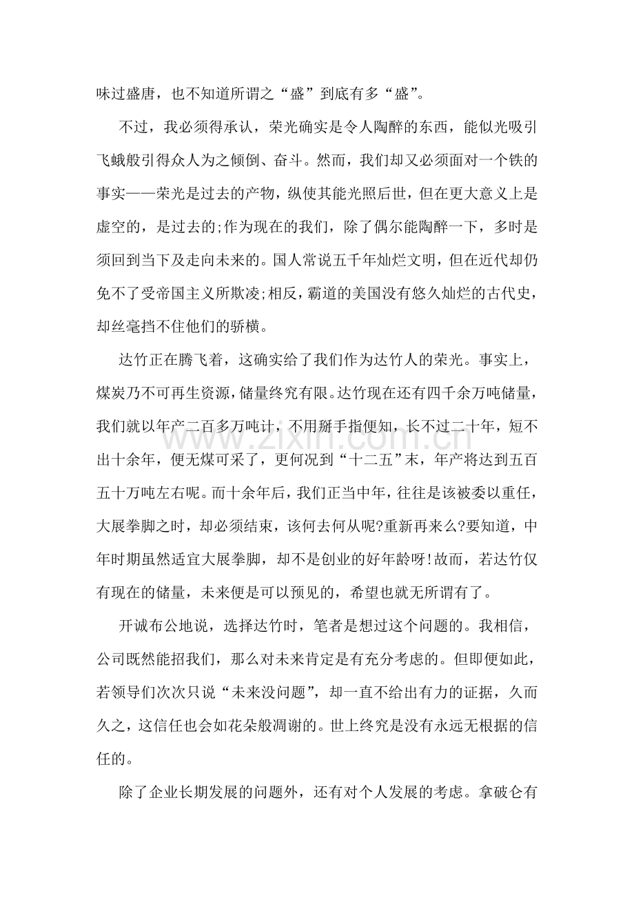 大学生初入企业培训感想.doc_第2页