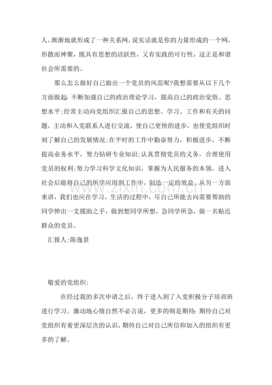 大学生2018年4月思想汇报：加强政治理论学习-提高政治觉悟.doc_第2页
