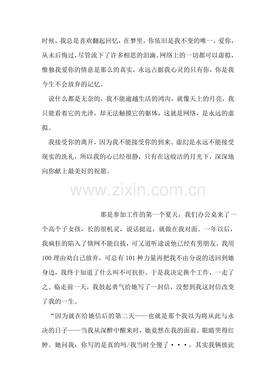 寄语月下人.doc_第2页