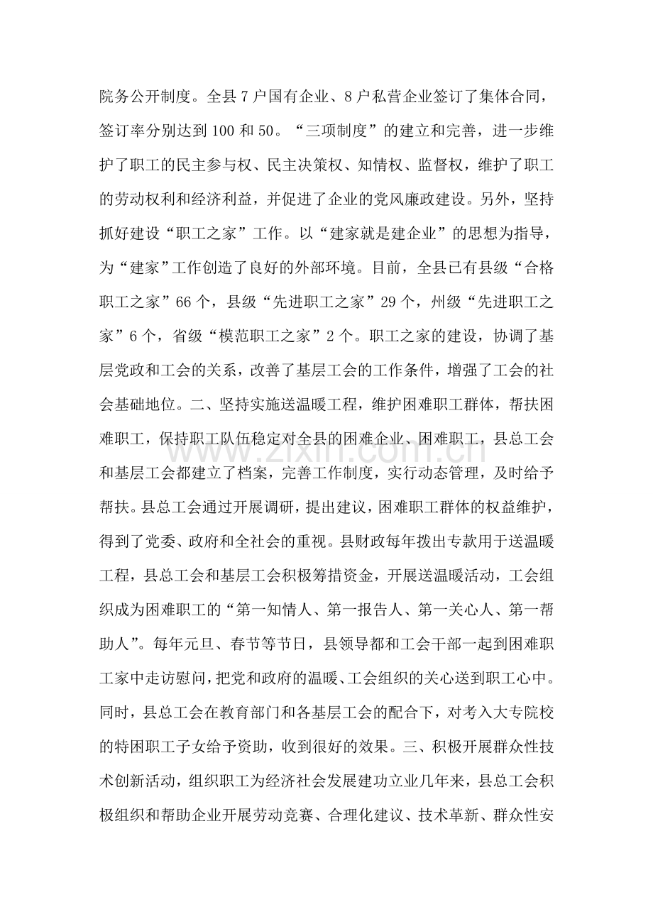 工会系统工作总结.doc_第2页