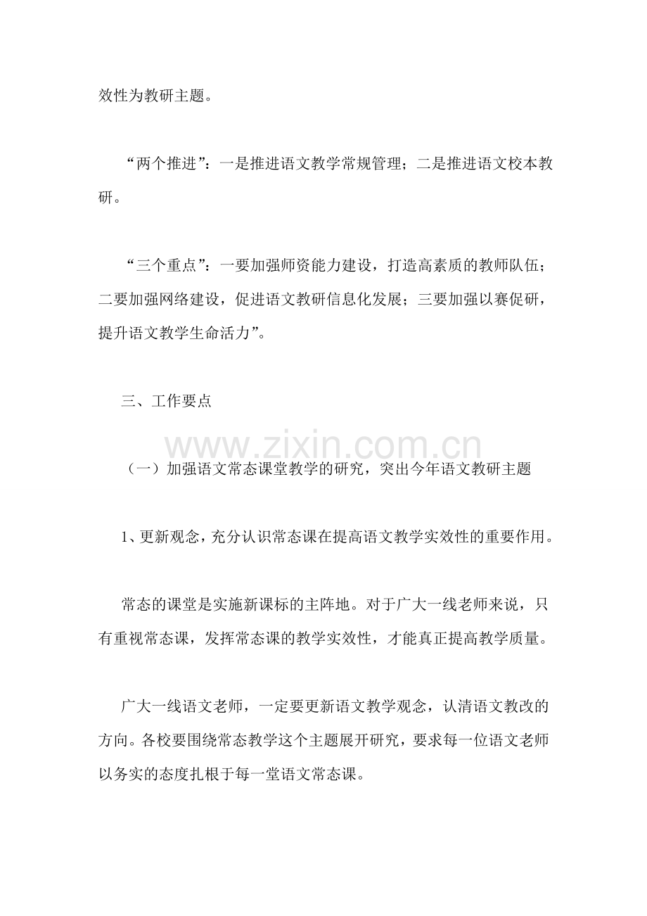 小学语文教研工作计划.doc_第2页