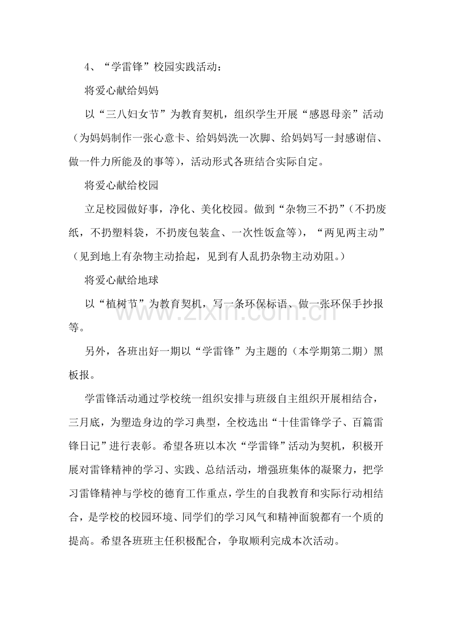 小学学雷锋活动方案.doc_第2页
