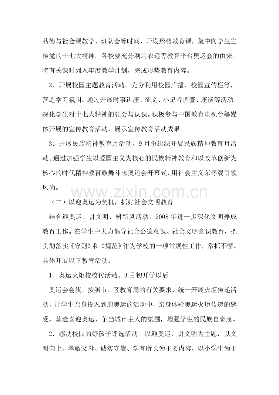 小学2018年德育工作计划-1.doc_第2页
