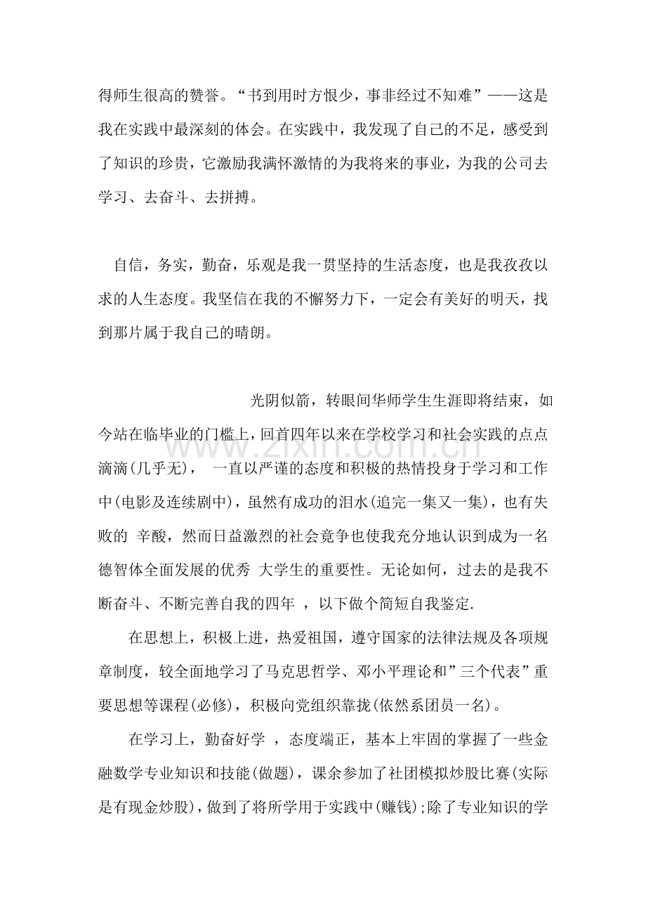 大学毕业生电子技术专业自我鉴定.doc_第2页