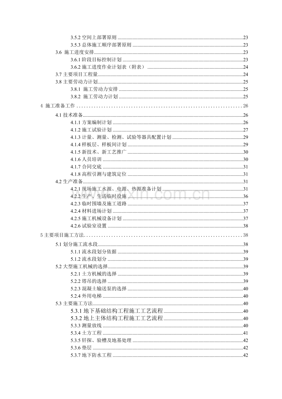 海军总医院公寓楼施工组织设计.docx_第2页